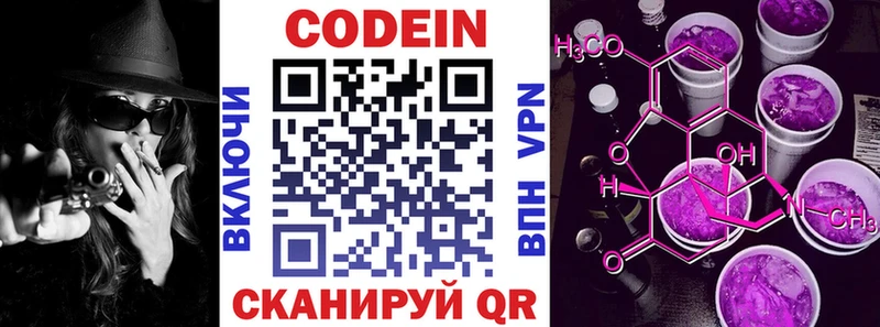 Кодеиновый сироп Lean Purple Drank  Западная Двина 